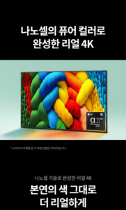 LG전자 4K UHD LED 나노셀 AI TV 이미지 4